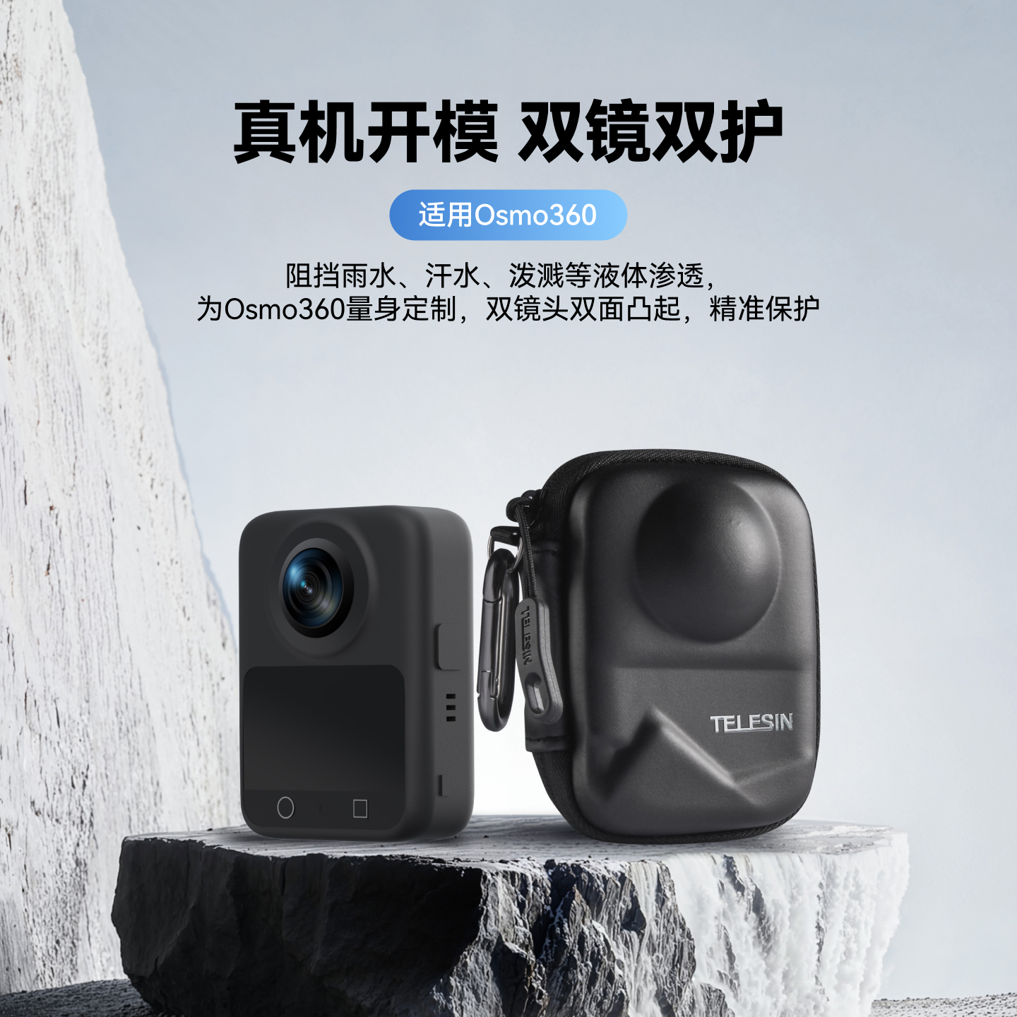 【适配大疆OSMO360全景相机】泰迅机身收纳包全包&底部开口TELESIN