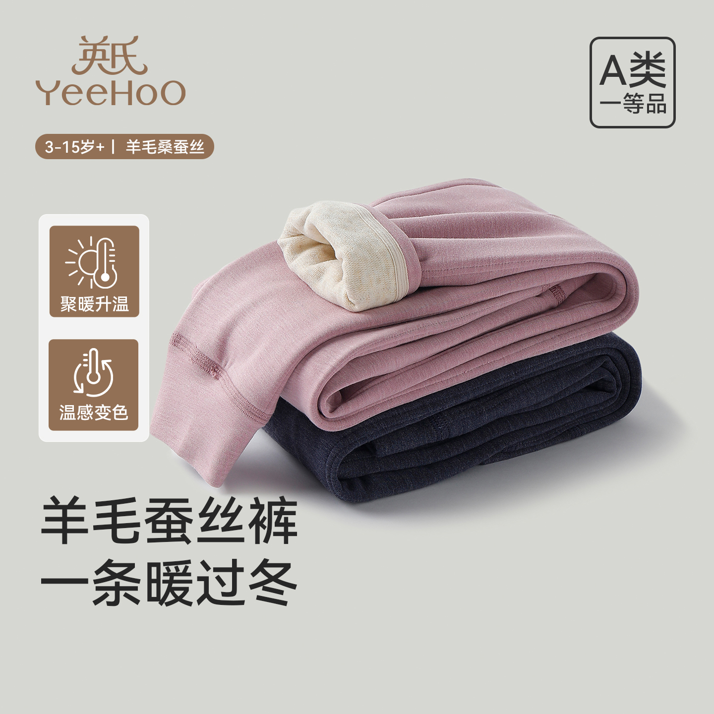 英氏【温感变色】儿童保暖裤双层加厚羊毛秋裤学生桑蚕丝打底裤子