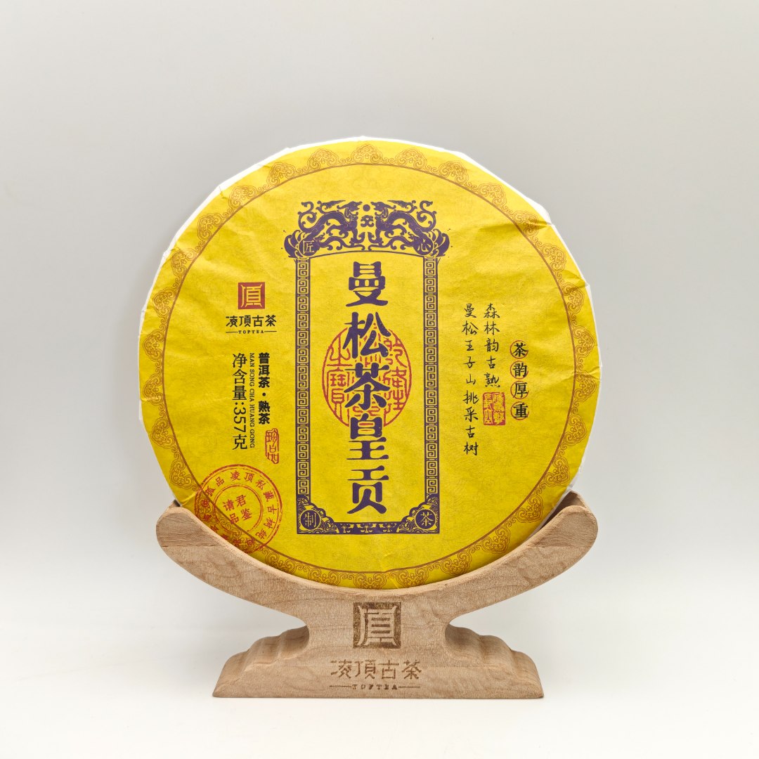 凌顶普洱茶代拍链接25·盲拍福利357g熟茶