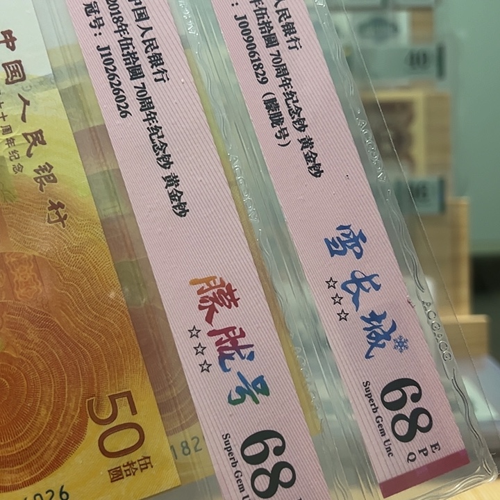 黄金钞福利款两张
