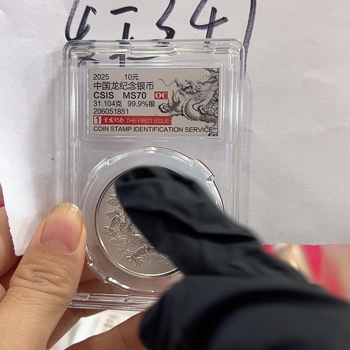 其他普通金属中国人民银行龙银币