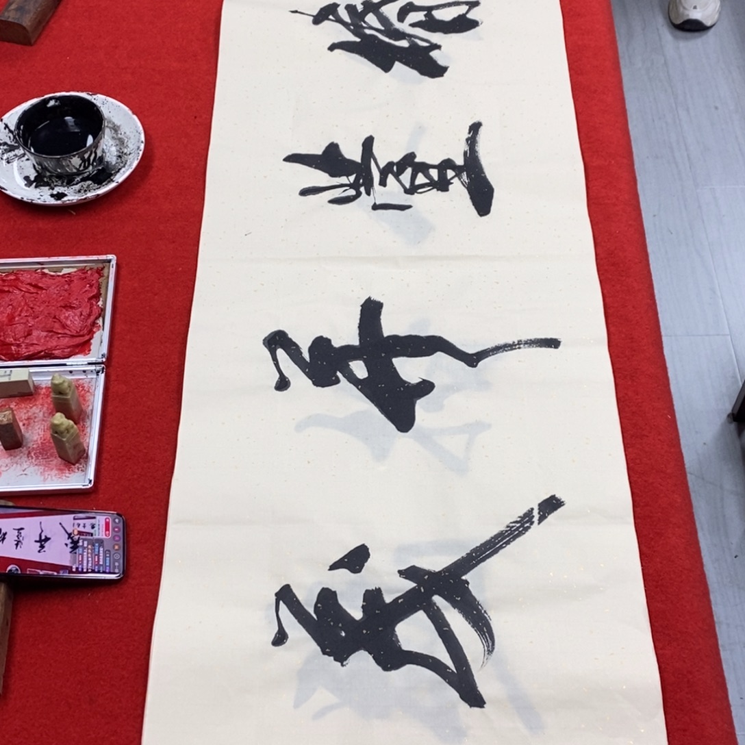 书法春萱并茂150*50