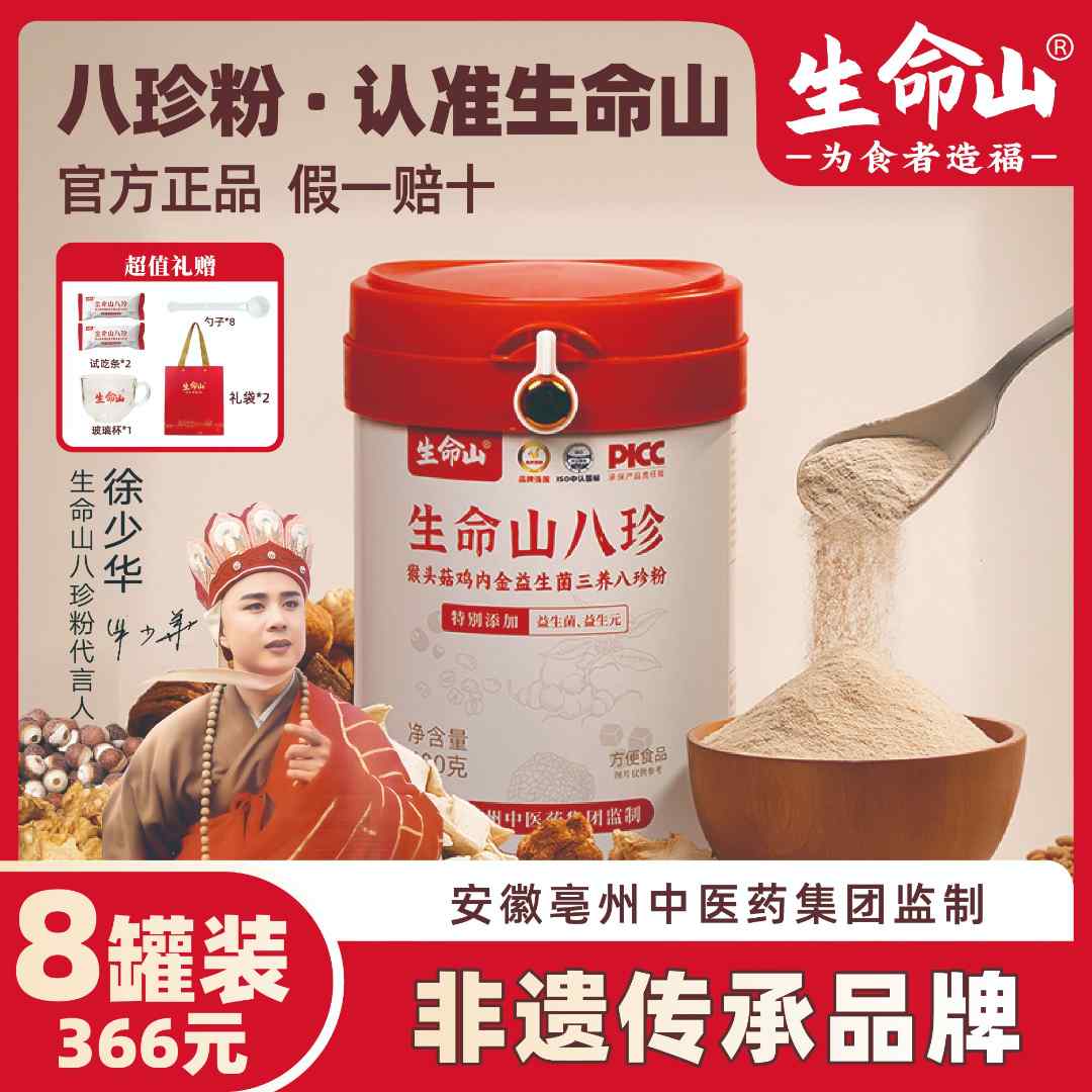 生命山【官方正品】八珍粉猴头菇鸡内金山药益生菌冲饮代餐拍1发8