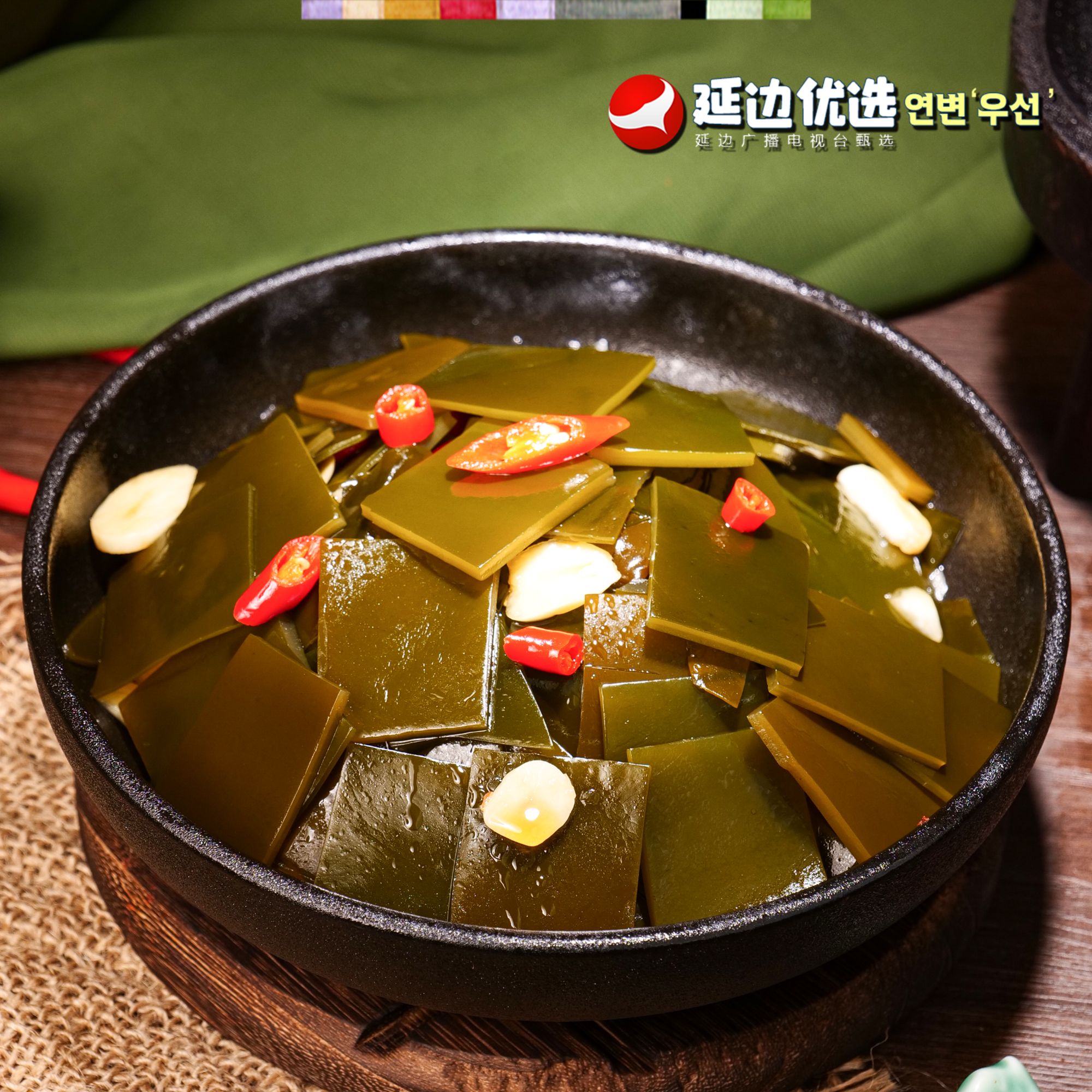 【延边广播电视台专属】陈醋海带1袋延边特产朝鲜族特色美食