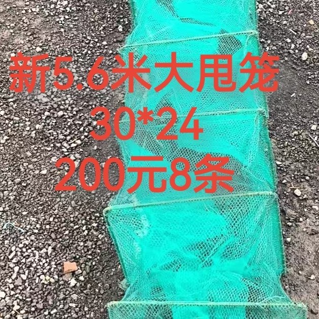 新大甩笼30*24长5.6米﹣8条