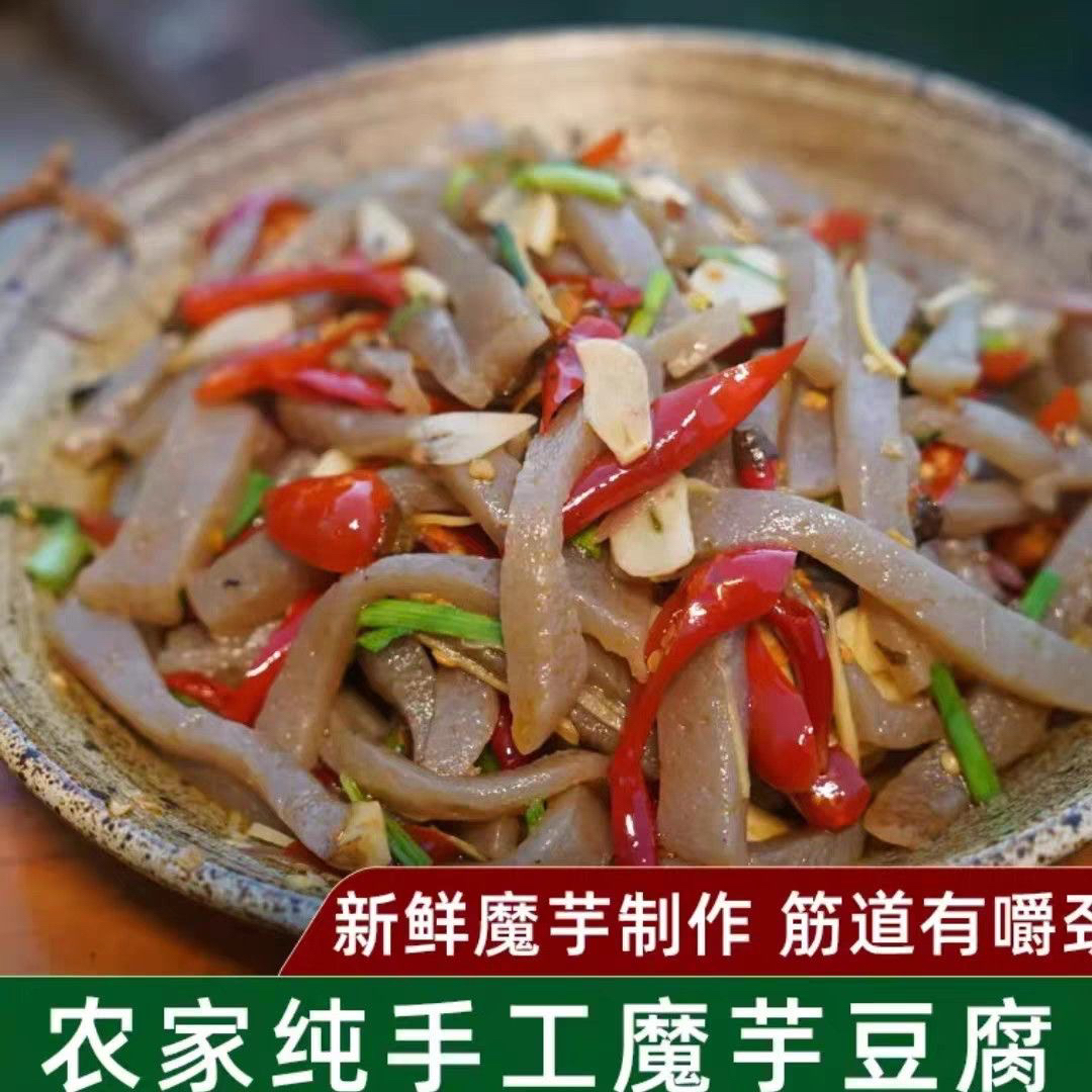 陕西秦岭魔芋豆腐纯手工0脂肪代餐烧烤火锅凉拌半成品关东煮食材