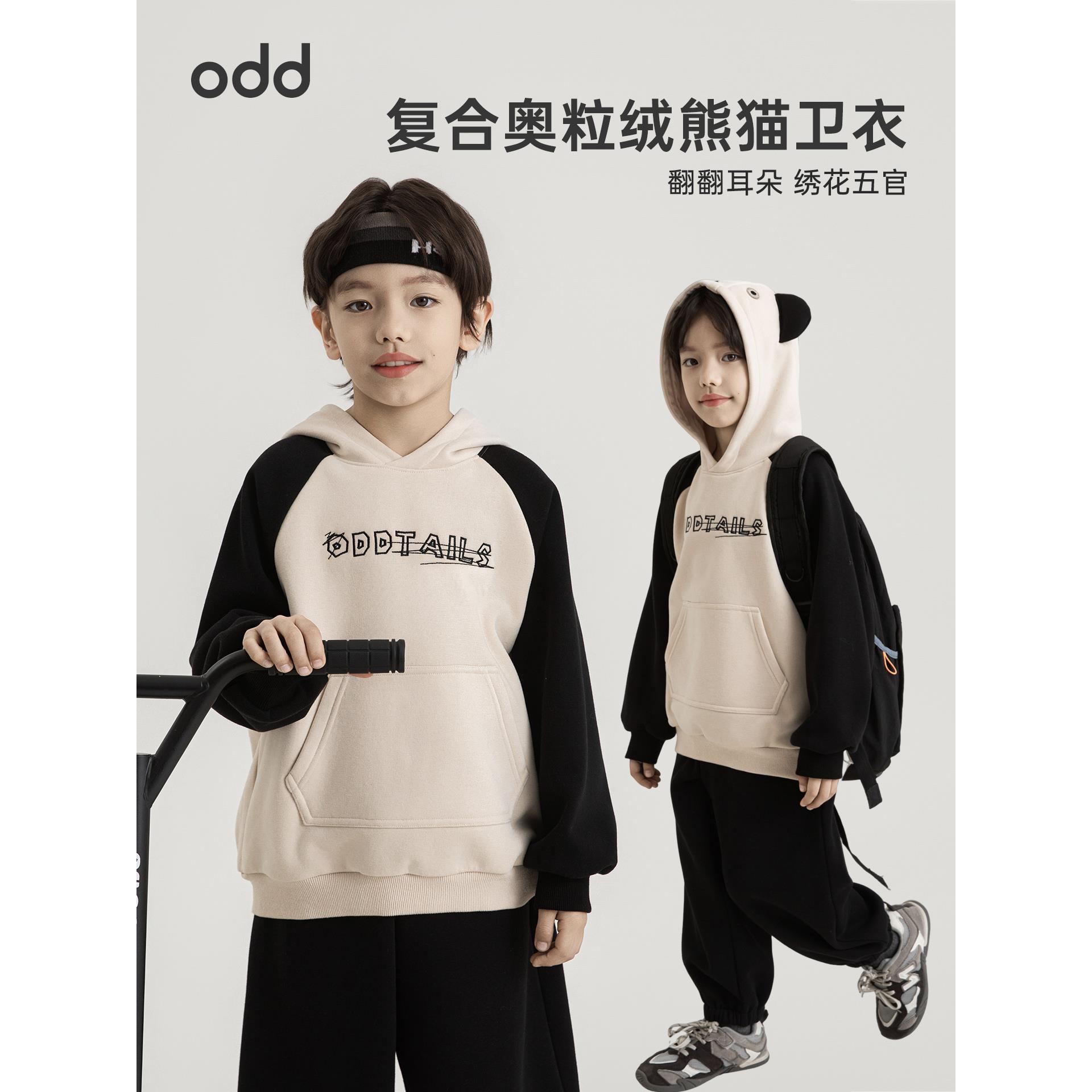 oddtails男童加绒连帽卫衣2025新款儿童拼色保暖萌趣上衣QG3200