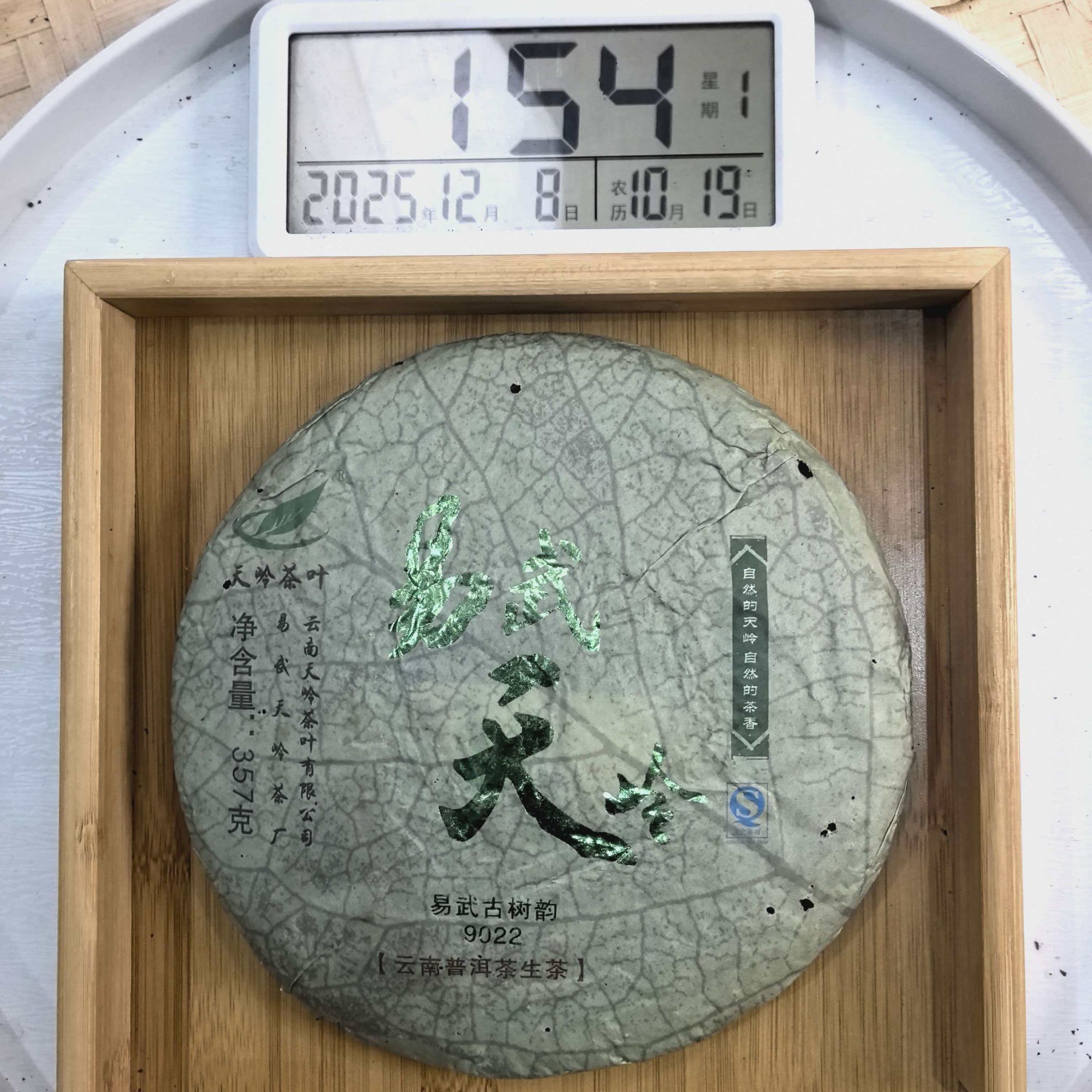 刀刃严选-3676号2012年易武天岭古树生茶饼357g12-07