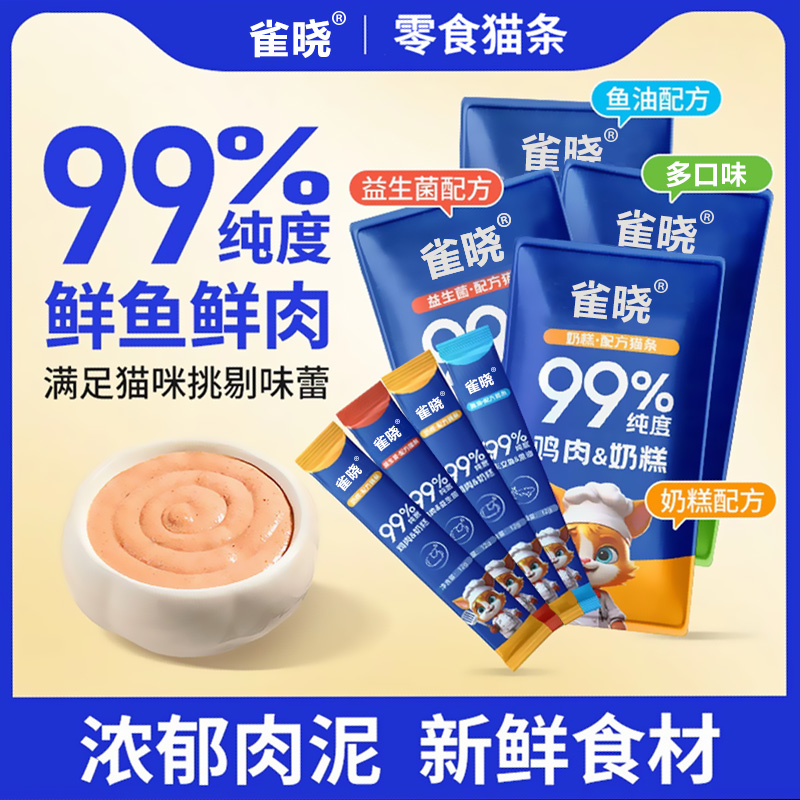 宠物猫咪全价零食猫条成幼湿粮补水增肥发腮营养化毛