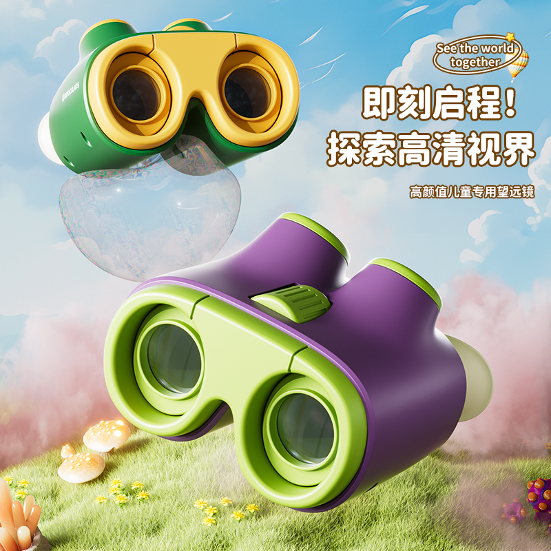儿童望远镜光学双筒高倍高清专业级护眼男孩女童科学实验户外玩具