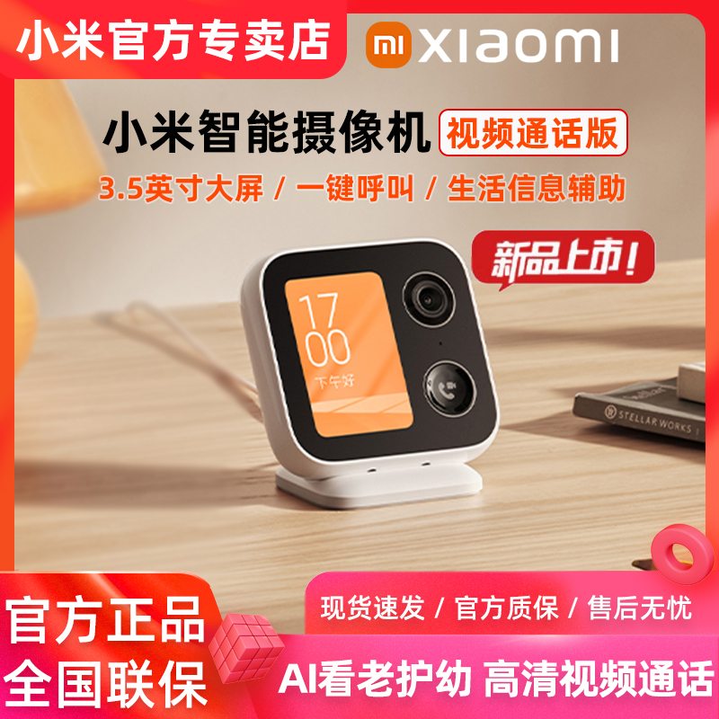 95新 小米智能摄像机视频通话版家用双向视频对话无线远程摄像头