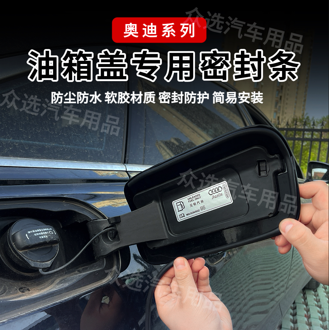 奥迪A1A3A4A A6A7A8Q5Q7Q3Q6油箱盖充电口盖密封条防尘胶条密封圈