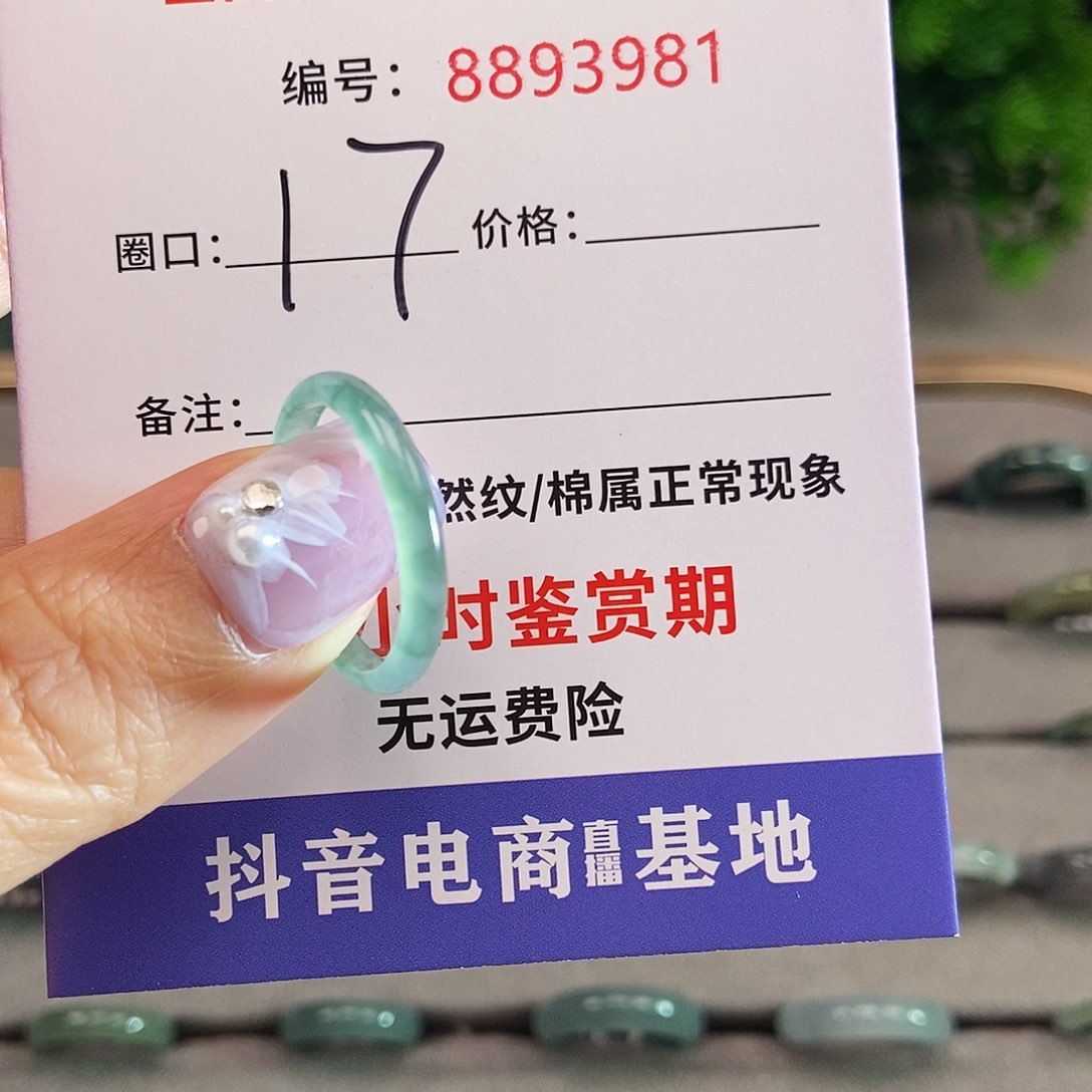 翡翠戒圈未镶嵌3981......