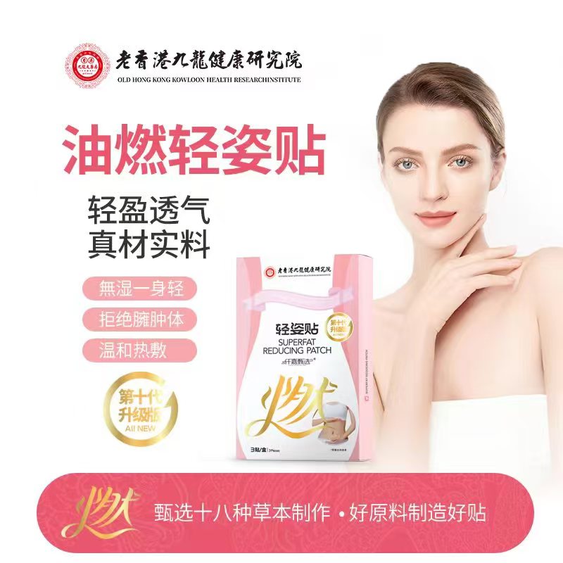 油燃 轻姿贴 纯草本 热敷舒缓贴合透气  试用一盒 DC