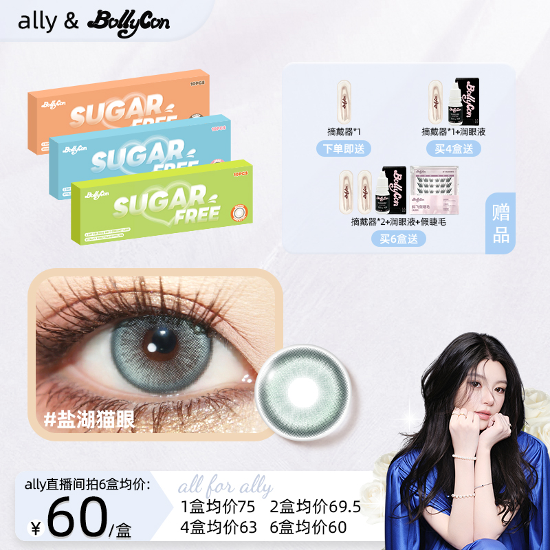 【ally】Bollycon爆款【进口】日抛美瞳彩瞳彩色隐形眼镜10片/盒