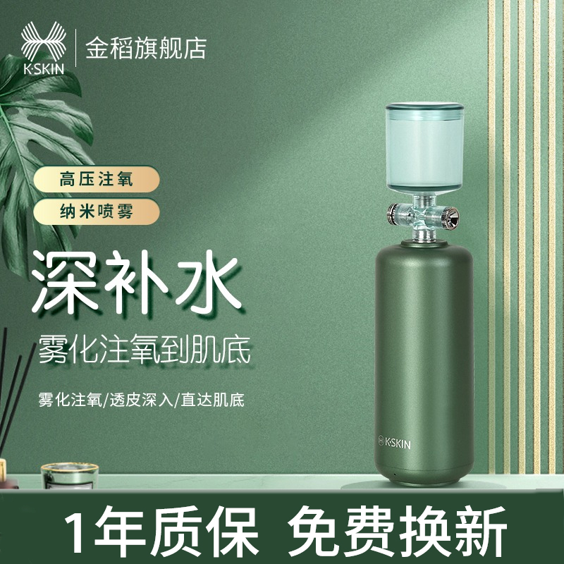 【皮肤降温器】金稻注氧仪家用手持便携式纳米高压喷雾补水脸部精华