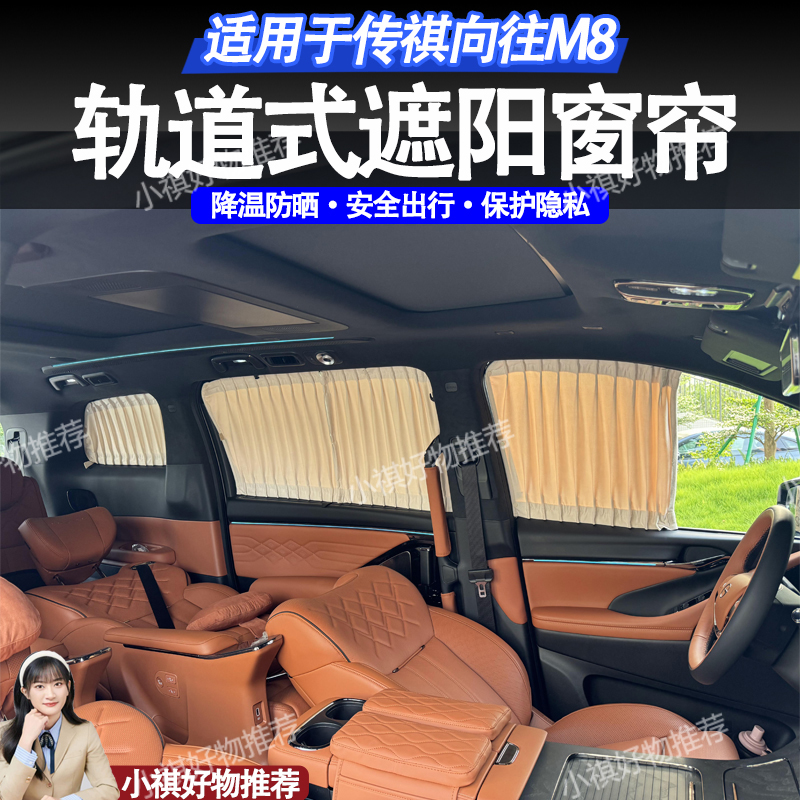 适用于25款全新向往M8专用窗帘麂皮绒遮阳帘无损安装卡扣式轨道
