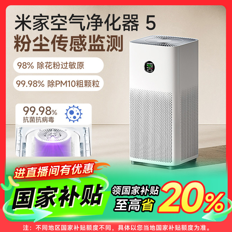 米家空气净化器5