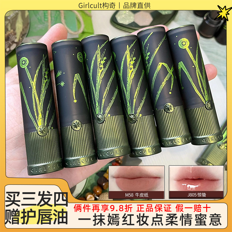 Girlcult唇釉本草纲目七里香成膜唇蜜水光亮面S04口红哑光雾面