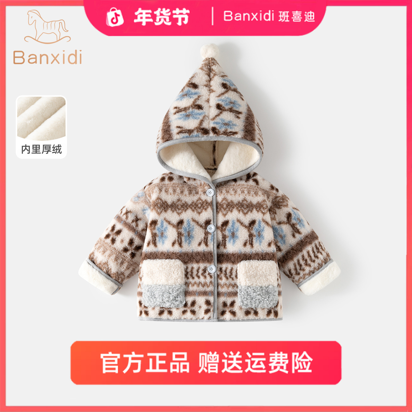班喜迪儿童外套冬装2025新款男童衣服宝宝费尔岛羊羔绒女童连帽