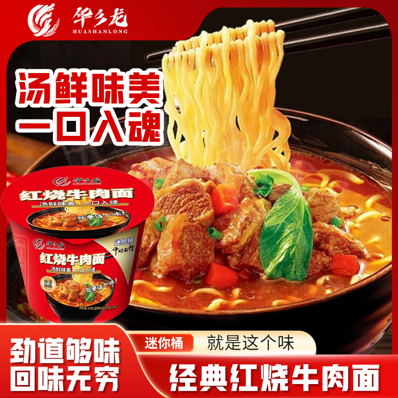 华彡龙红烧牛肉味桶装泡面