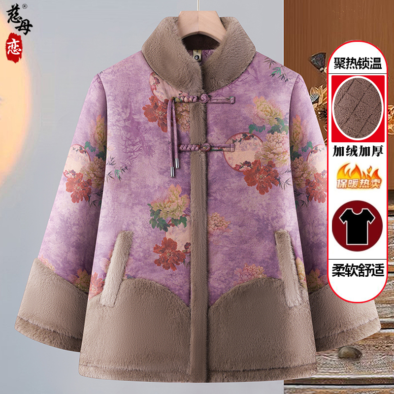 洋气妈妈新中式立领国风棉袄中老年人气质奶奶秋冬季加绒加厚外套