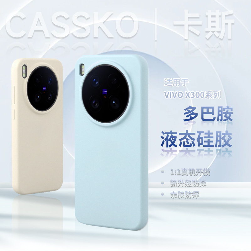 卡斯适用于vivox300液态硅胶手机壳x200promini散热x100Pro防摔壳