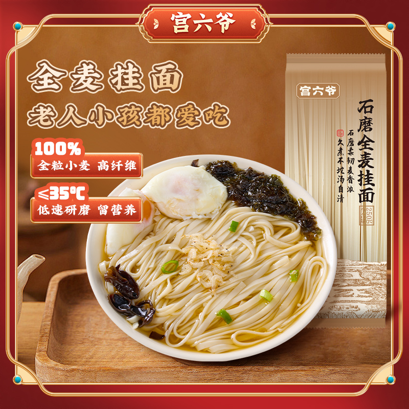 【平原黑土麦】山东高日照石磨挂面 全麦手工日晒 零添加耐煮不糊