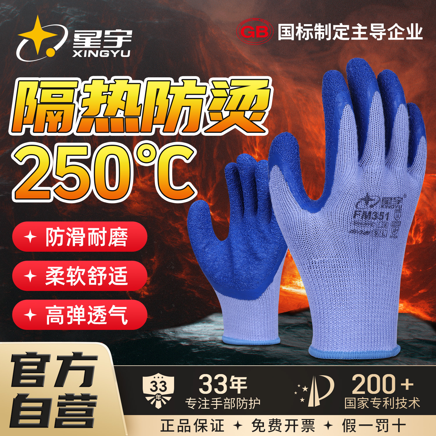 星宇正品工作耐磨隔热手套250°耐高温裂防割防滑劳保防烫旗舰店