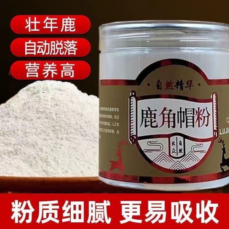 吉林鹿乡　纯正鹿角帽粉100g　严选特产　产地直发