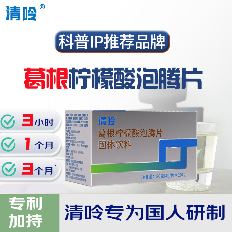 清呤葛根柠檬酸泡腾片溶解四重排酸枸橼酸葛根添加柠檬酸盐泡腾片