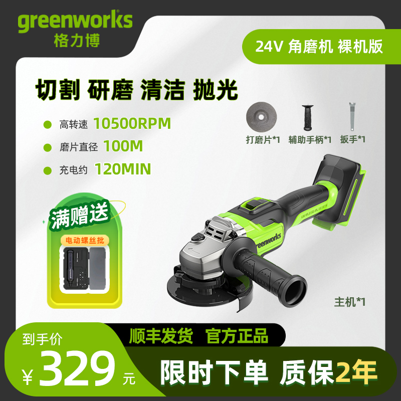 greenworks/格力博24V无刷角磨机锂电切割机多功能手持抛光打磨机