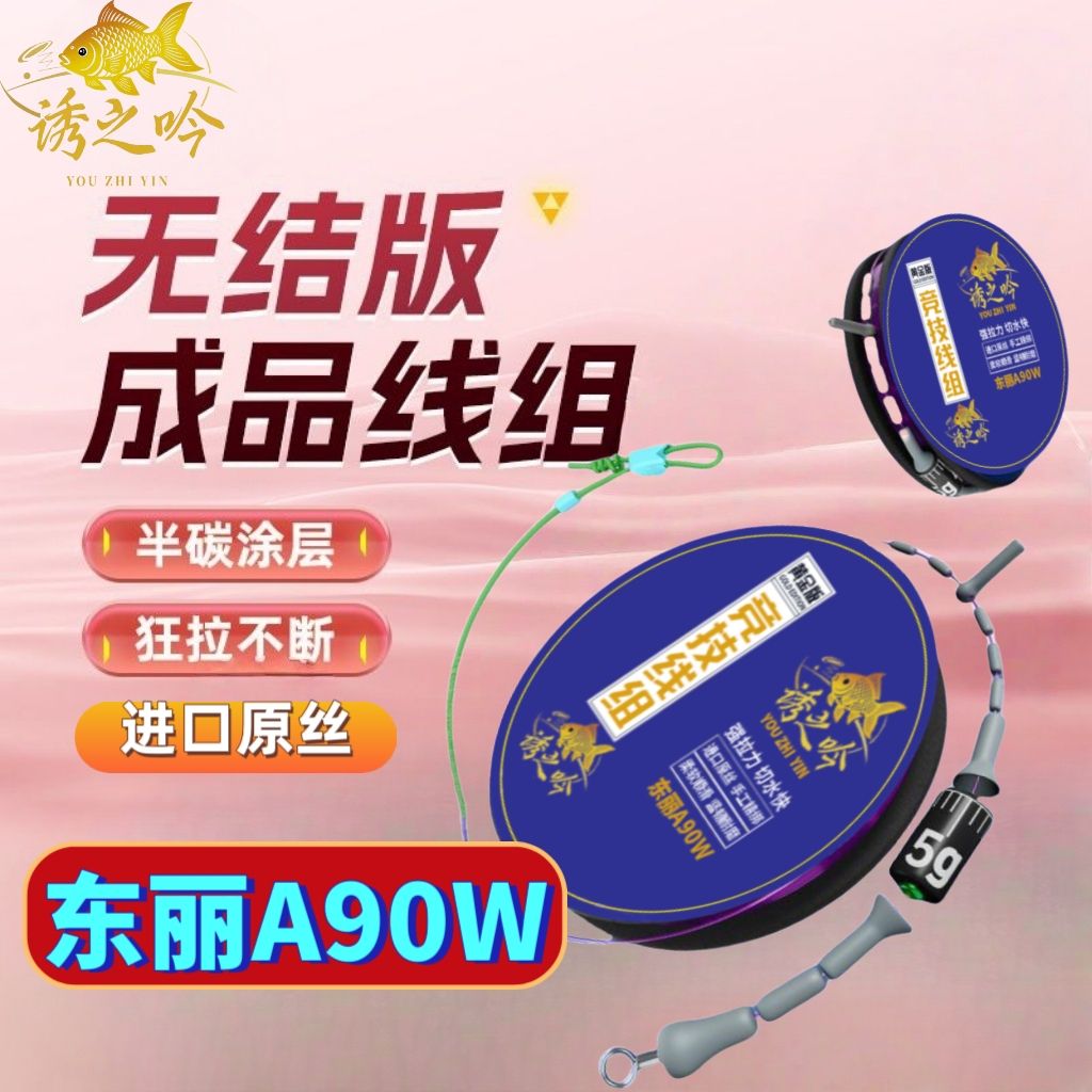 5盘装东丽A90W无结主线组成成品主线组进口原丝黑坑竞技线组钓鱼