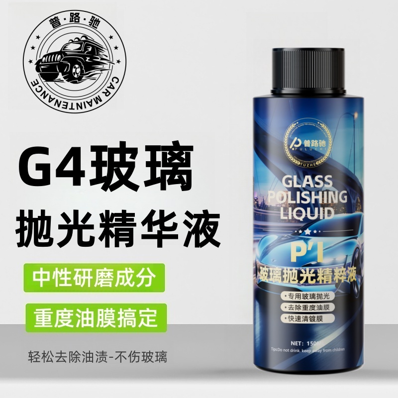 普路驰油膜抛光剂车玻璃油膜去除剂重度油膜清洁膏前挡污渍清洗剂
