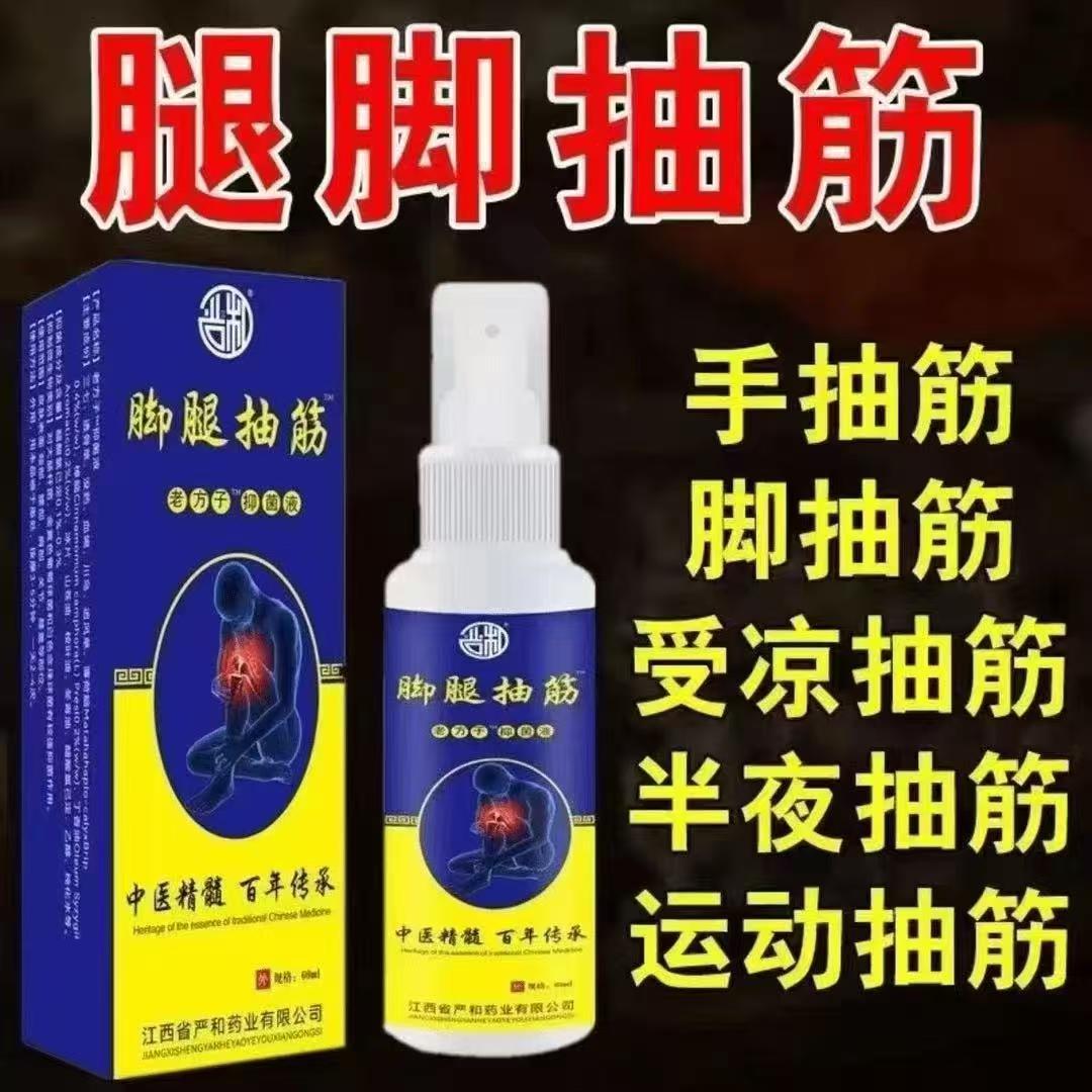 手脚抽筋喷雾产品专用中老年人运动睡觉抽筋疼痛膏喷雾油神器克星