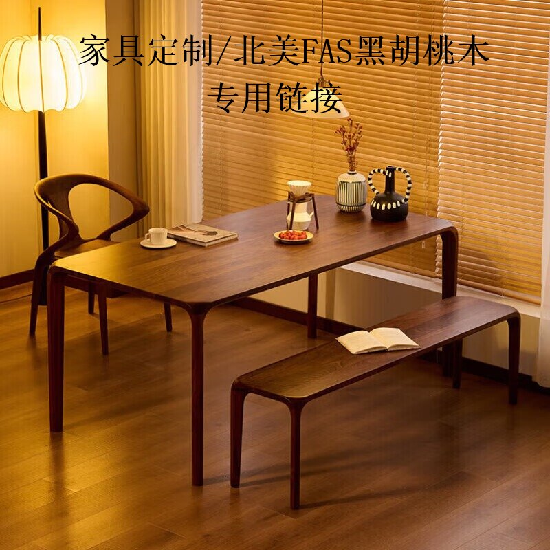 隐山愫木定制北美黑胡桃木家具专用链接（需要的联系客服）