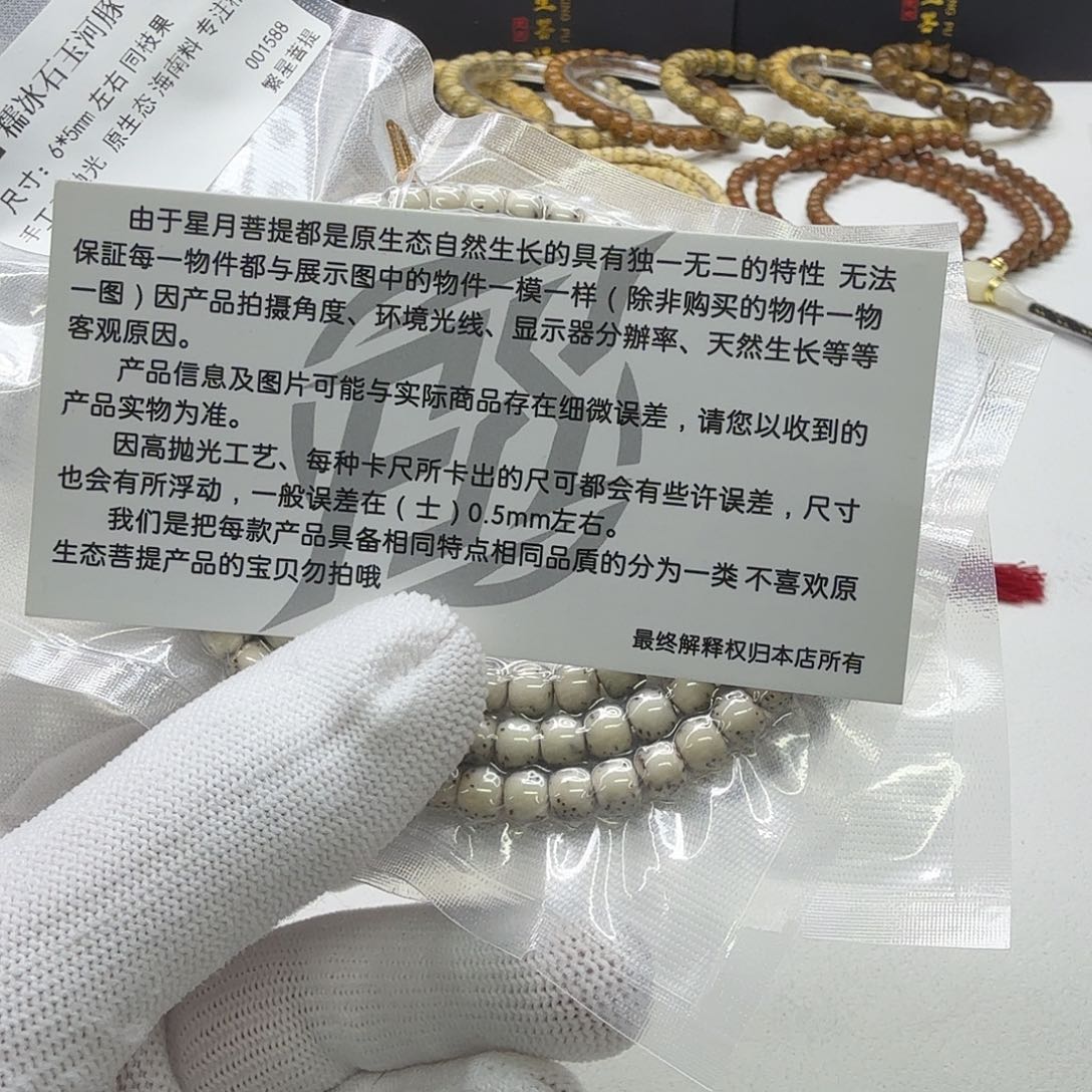 星月菩提吊坠8梵天糯冰石玉河豚6左右108