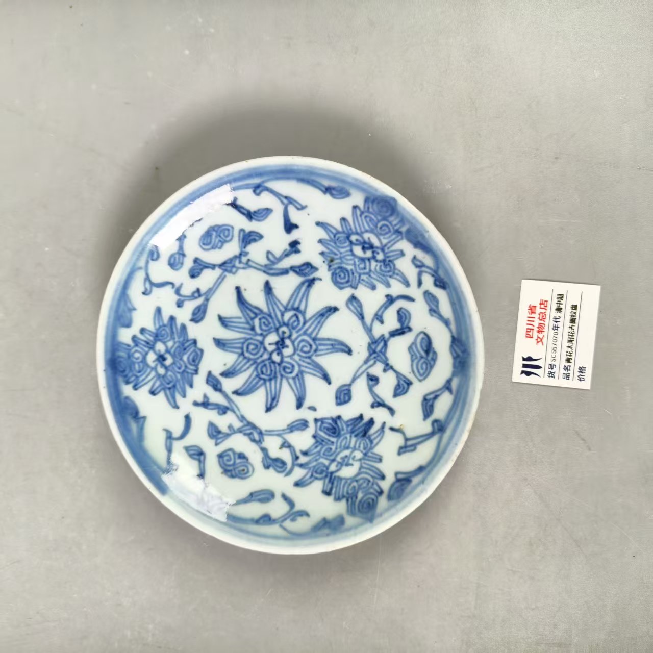 SCS57070清中青花太阳花卉图纹盘
