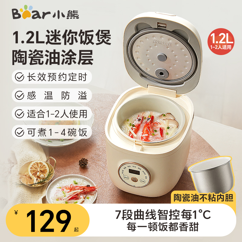 小熊电饭煲迷你电饭锅小型家用宿舍智能预约定时煲汤煮粥米饭锅