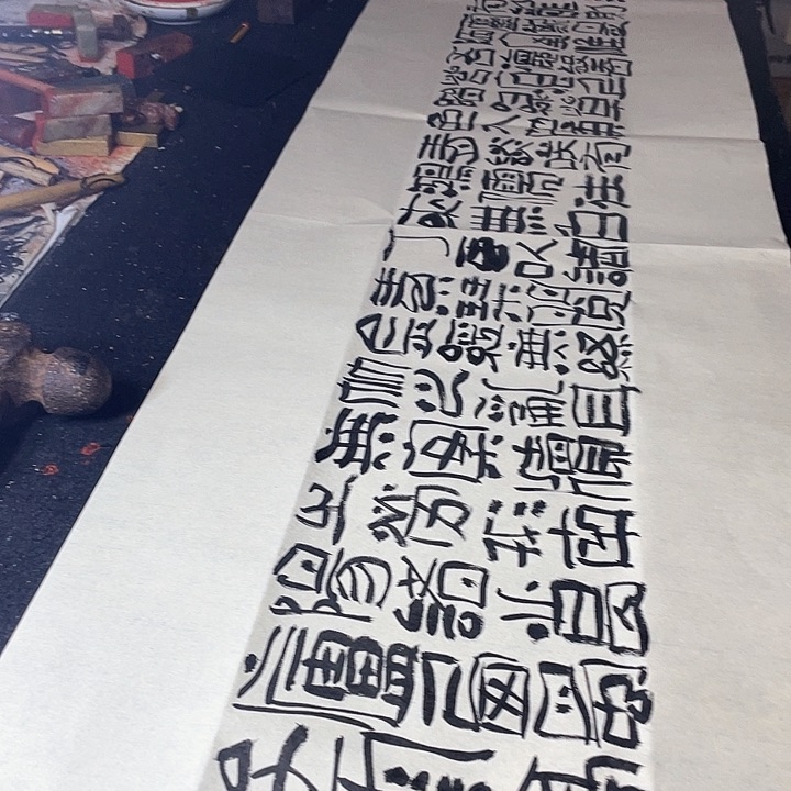 书法山不在高有仙则名