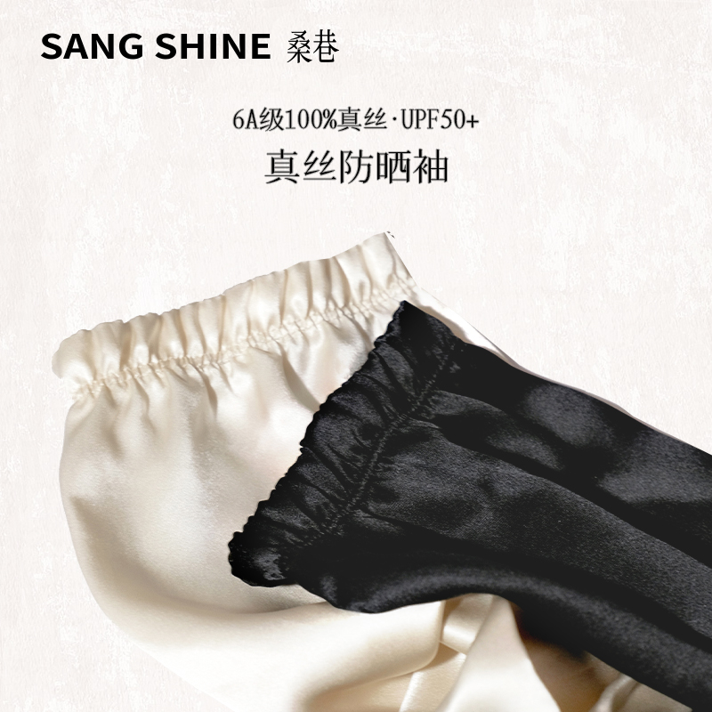 桑巷sangshine小众设计师 『100%真丝+防晒』真丝袖套桑蚕丝透气