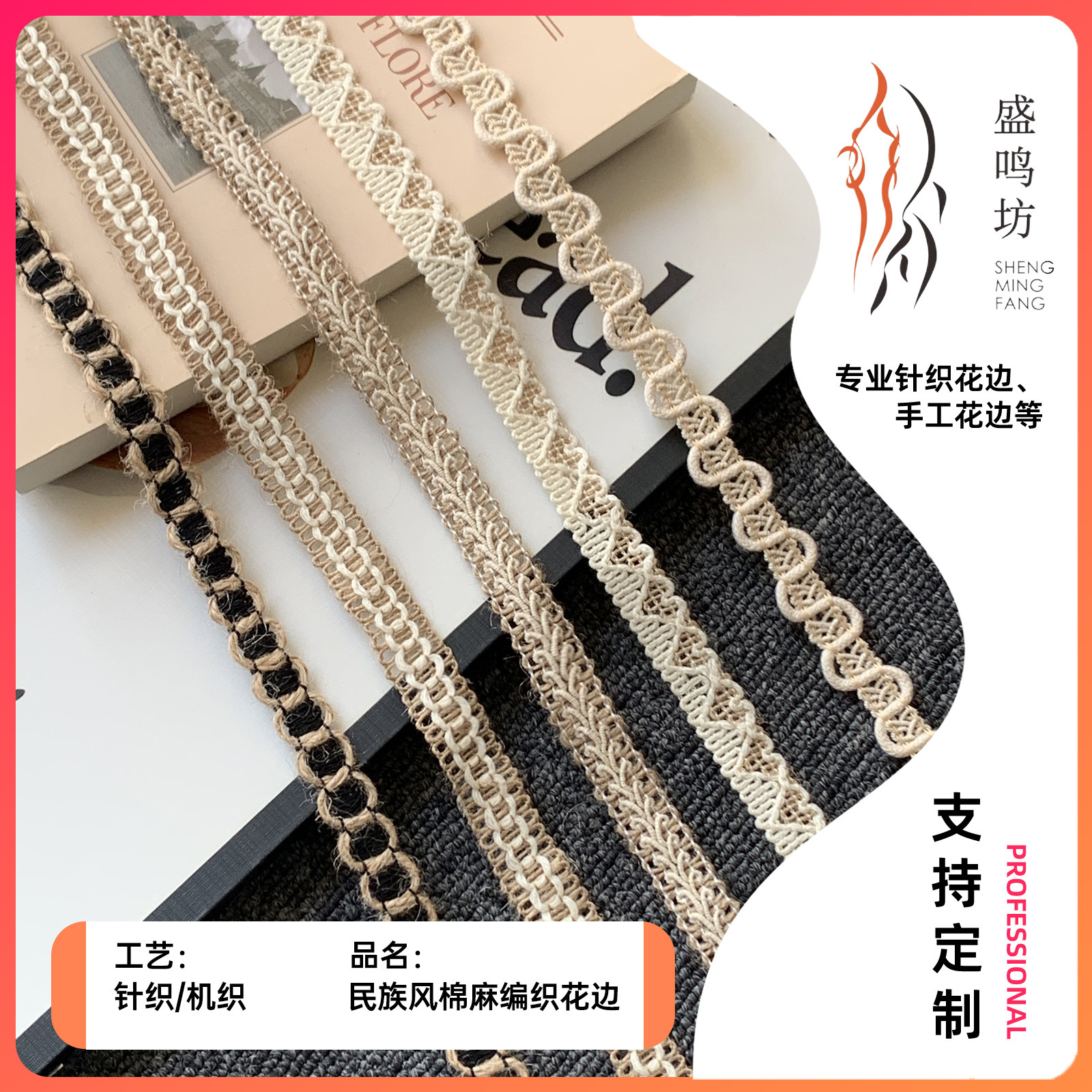 复古民族风棉麻花边辅料diy波西米亚服饰服装袖口裙边蜈蚣边织带