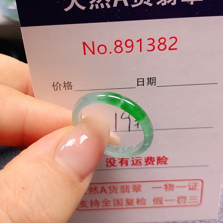 未镶嵌戒指翡翠19号