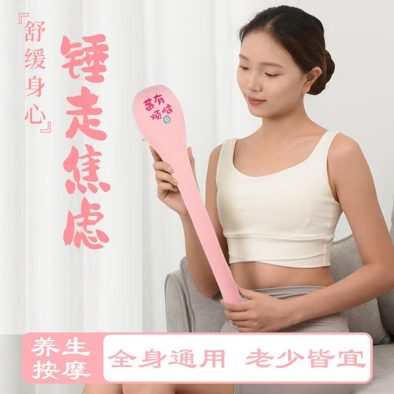 （新款）莓有烦恼经络拍按摩拍打神器打工人必备舒缓解压锤打