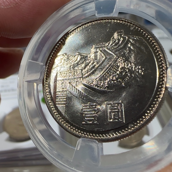 1981年长城币超级镜面一元裸币一枚