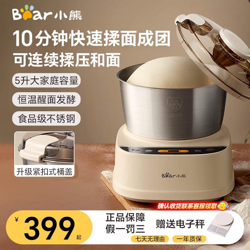 小熊和面机家用全自动揉面机厨师机小型发酵一体机烹饪机2025新款