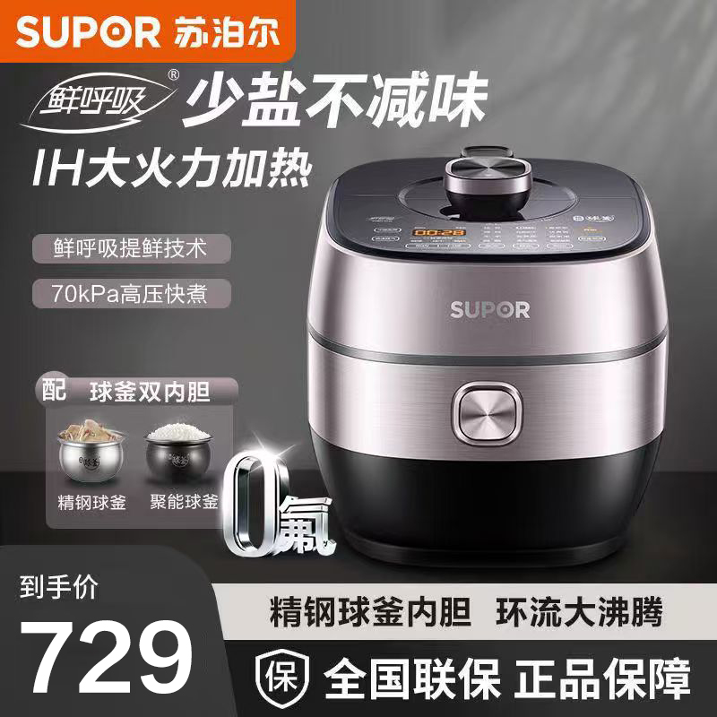 苏泊尔电压力锅家用5L大容量2-8人全自动多功能压力锅电饭煲一体