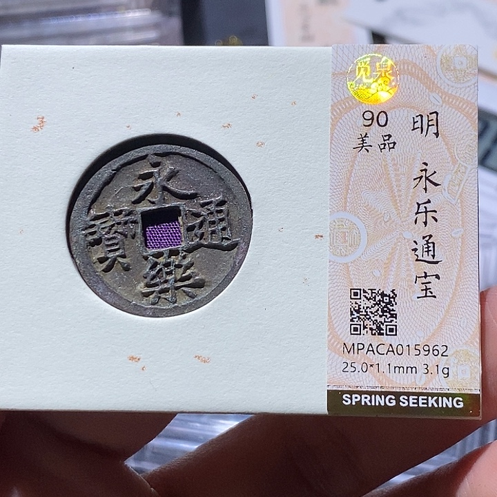 金觅泉古钱币一枚 小微