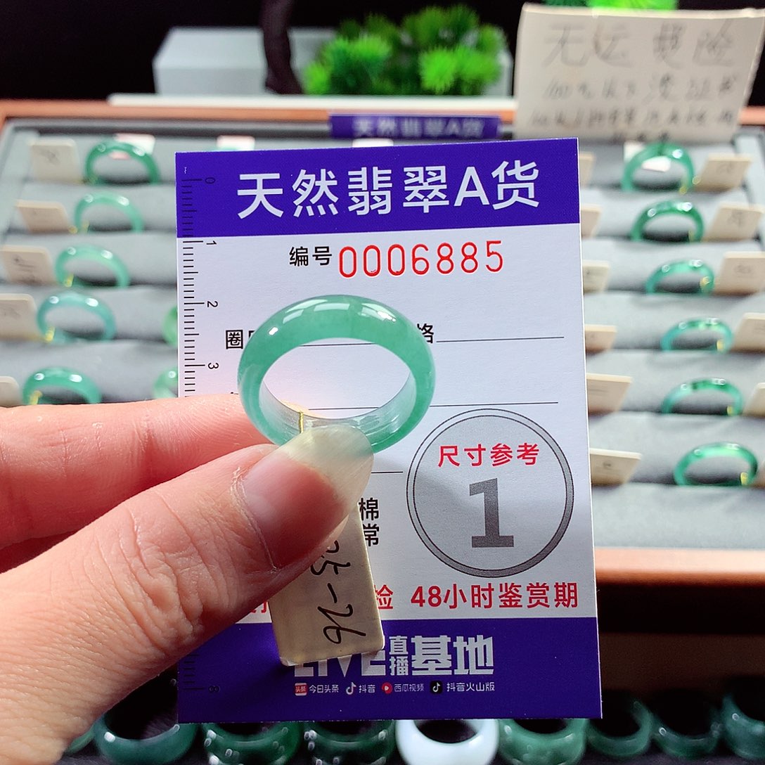 翡翠戒指未镶嵌25号