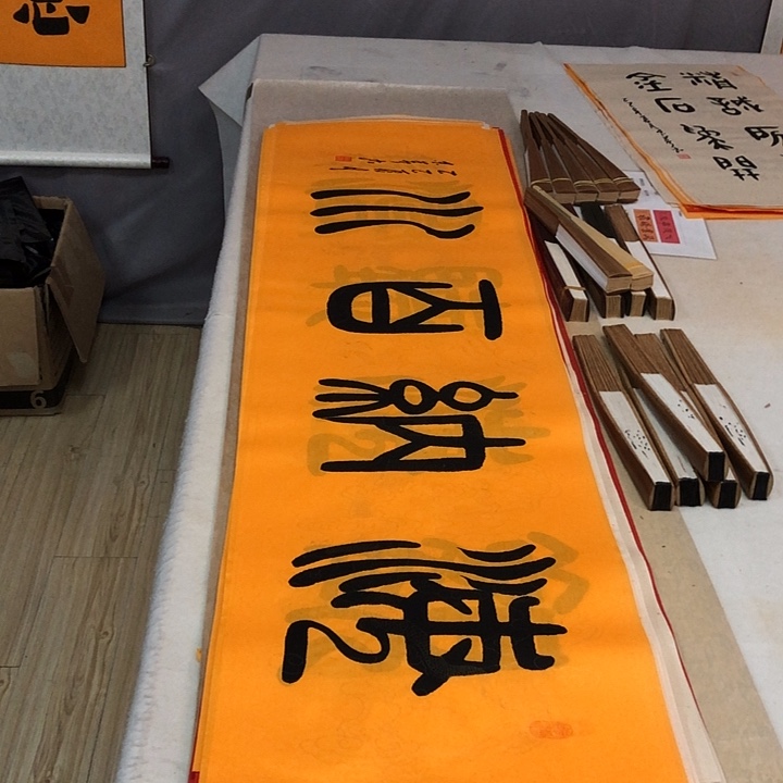 书法满5幅免费赠送一幅